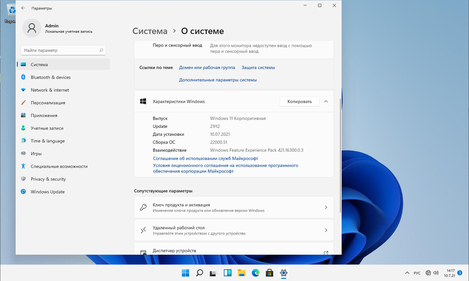 Windows 11 Insider Preview 21H2 Build 22000.51 by ArtZak1 x64 2021 Rus