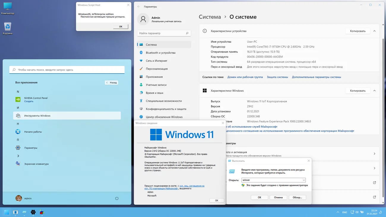 Windows 11 IoT Enterprise 22000.348 by Tatata (x64)