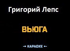 Караоке Песни к Новому году