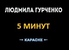 Караоке Песни к Новому году