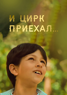 Детские фильмы СНГ