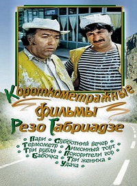 Грузинское кино