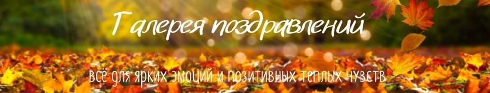 галерея пожеланий