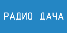 Дача.FM