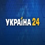 Украина 24